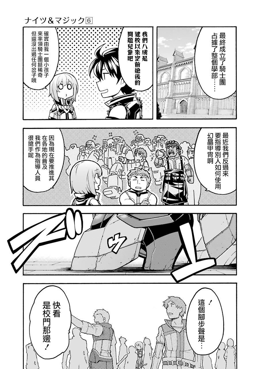 骑士魔法类奇幻小说漫画,第45话 启程之日3图