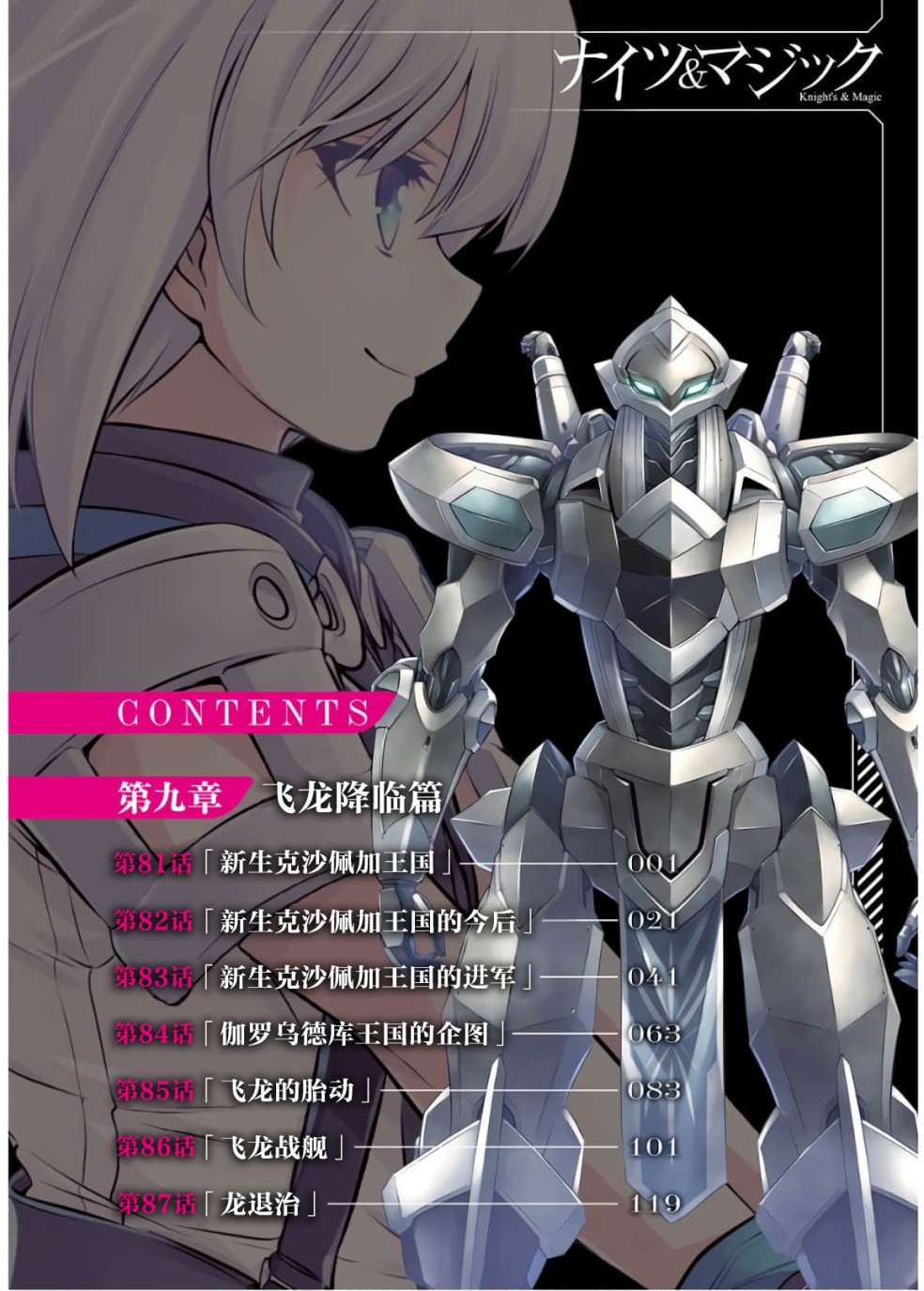 骑士魔法类奇幻小说漫画,第81话4图