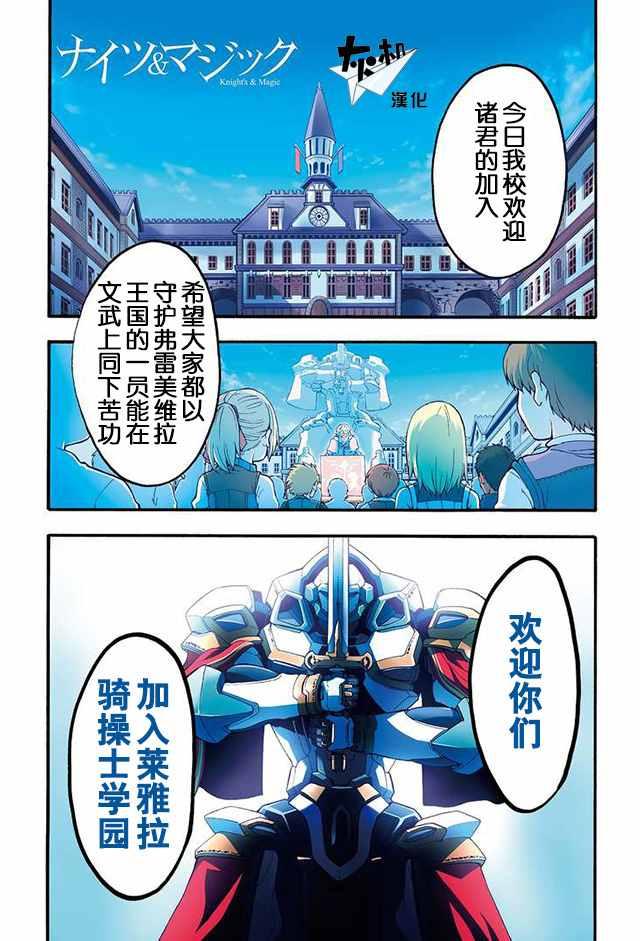 骑士魔法类小说漫画,第3话1图