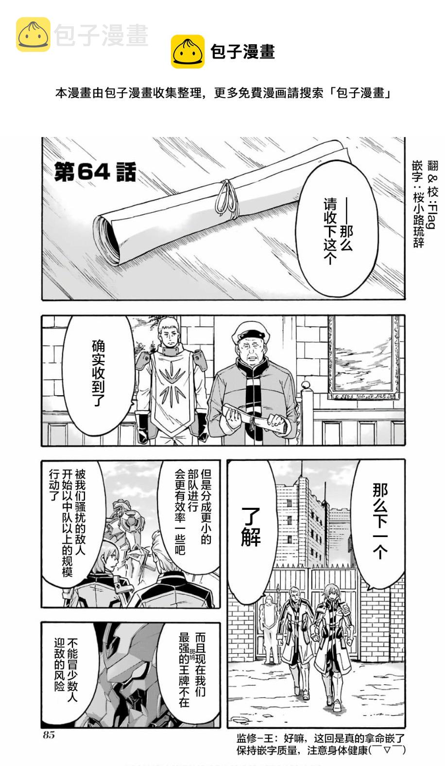 骑士与魔法高燃片段漫画,第64话1图