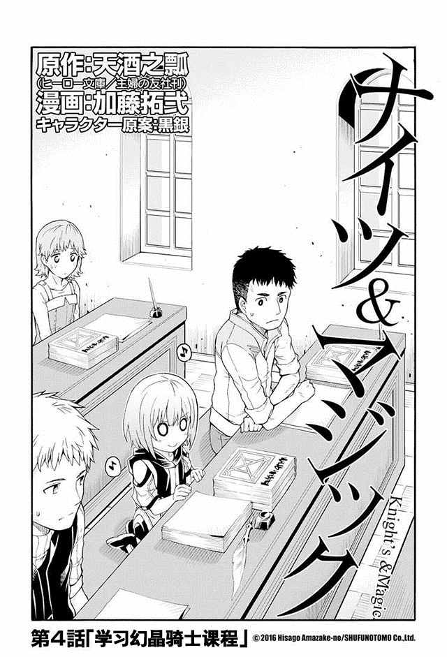 骑士与魔法高燃片段漫画,第4话3图