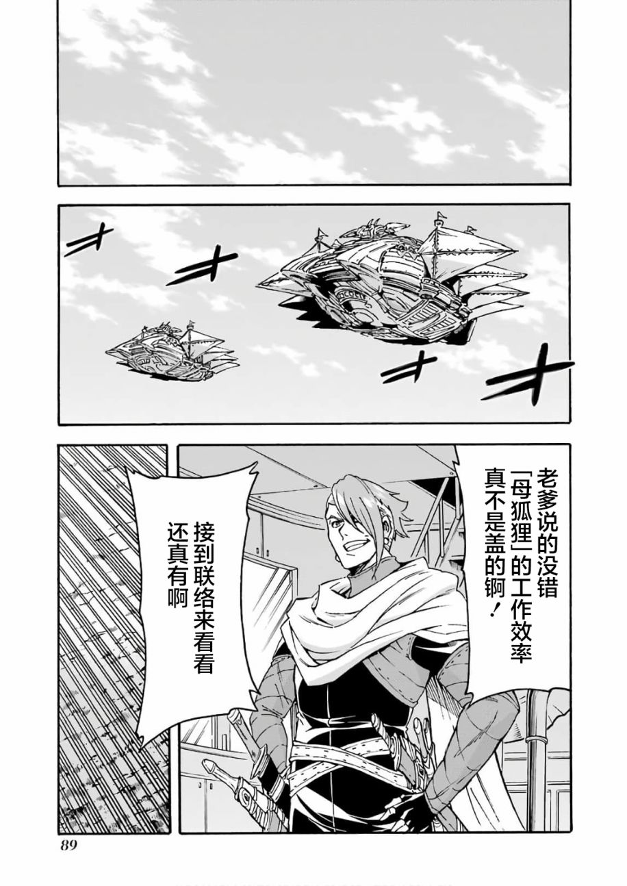 骑士与魔法高燃片段漫画,第64话5图