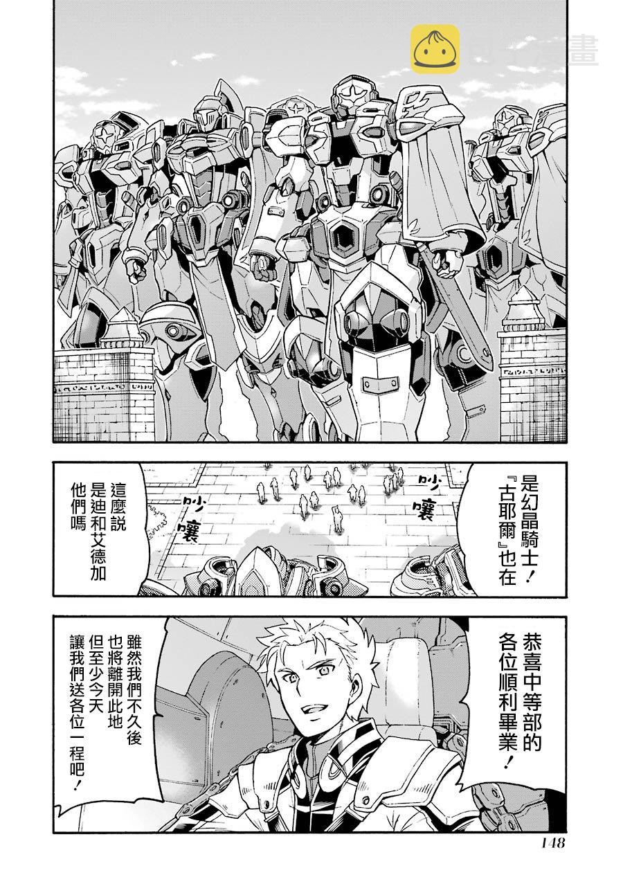 骑士魔法类奇幻小说漫画,第45话 启程之日4图