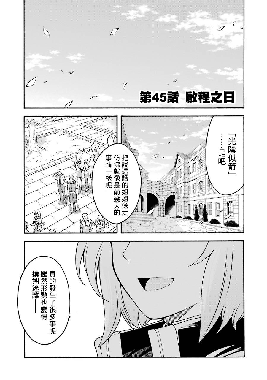 骑士魔法类奇幻小说漫画,第45话 启程之日1图