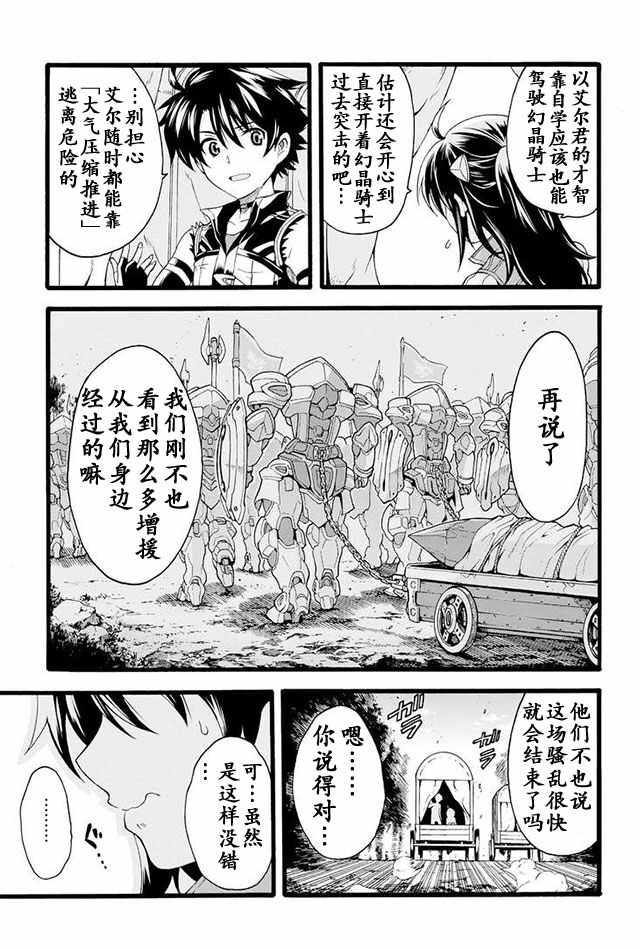 骑士魔法师体系的小说漫画,第13话3图