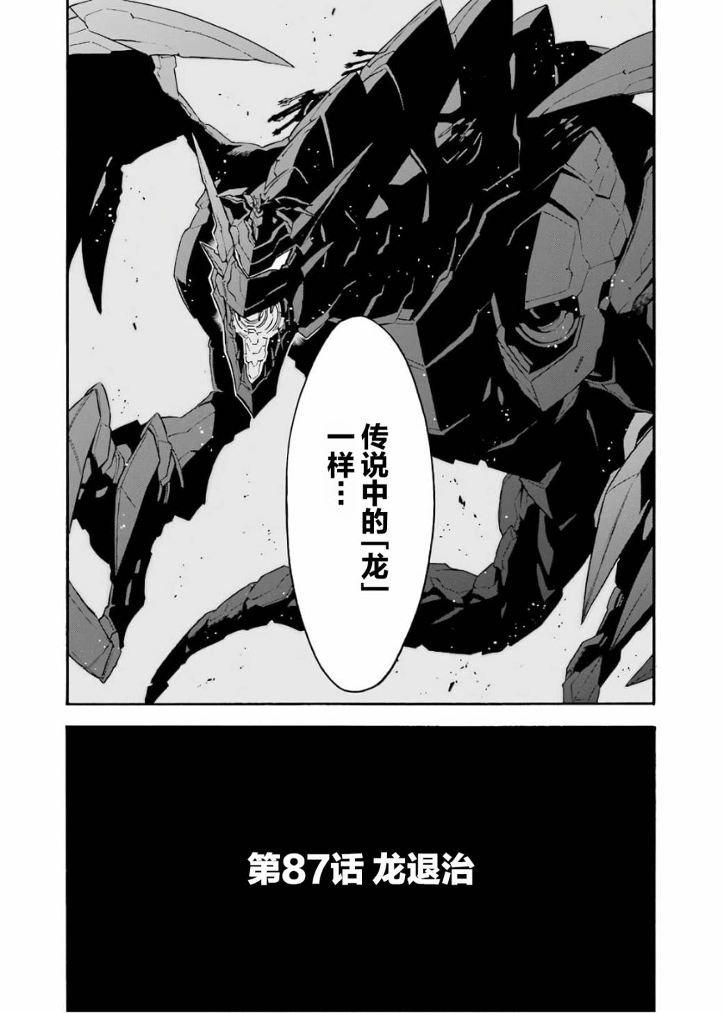 骑士魔法2漫画,第87话4图