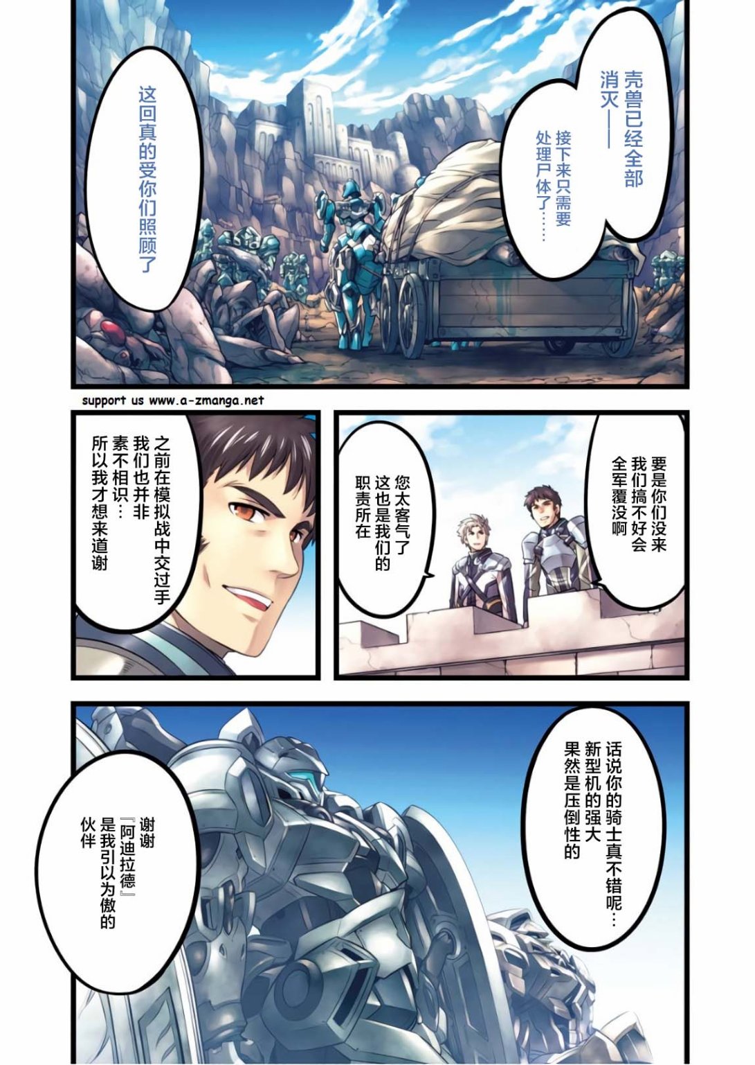 骑士魔法贴吧漫画,第53话 去森都吧3图