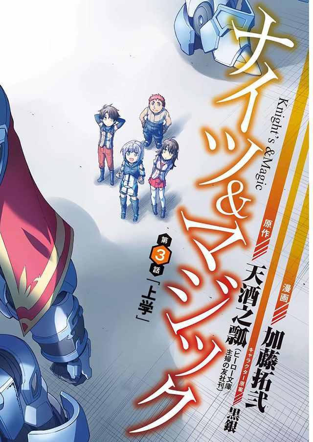 骑士魔法类小说漫画,第3话2图