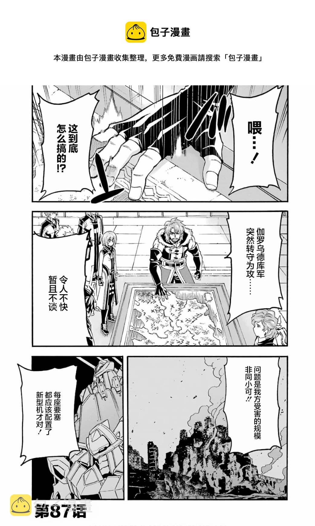 骑士魔法2漫画,第87话1图