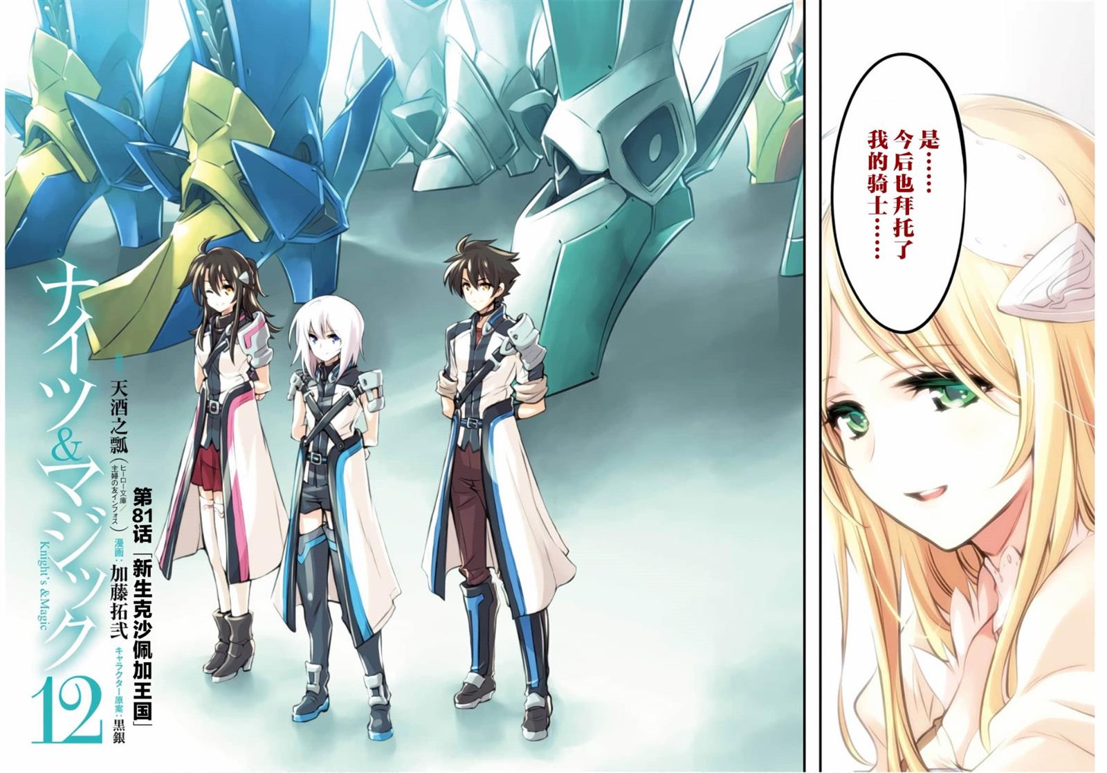 骑士魔法类奇幻小说漫画,第81话3图