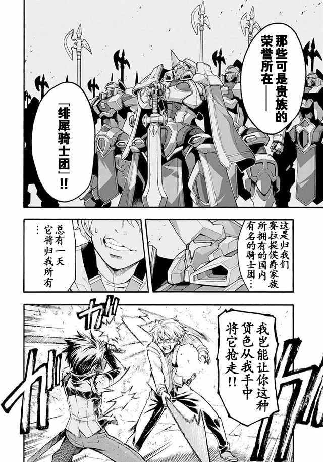 骑士魔法类十大巅峰之作漫画,第6话2图