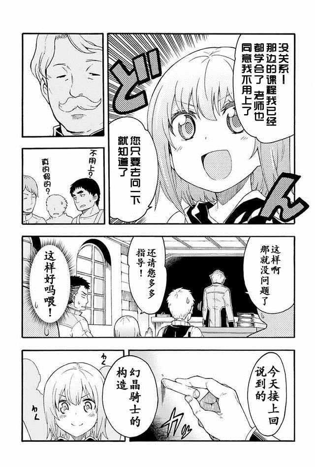 骑士与魔法高燃片段漫画,第4话5图