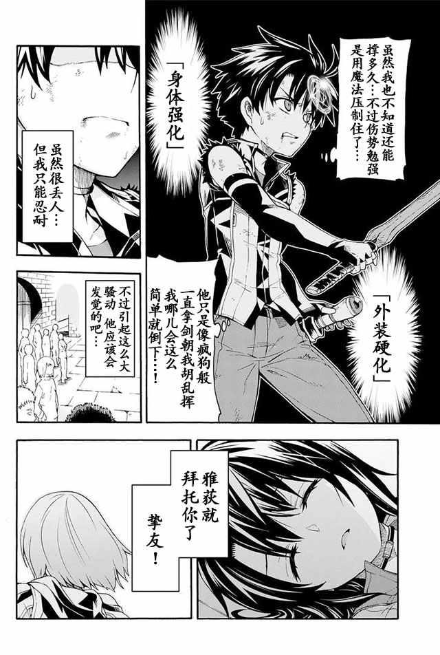 骑士魔法类十大巅峰之作漫画,第6话4图