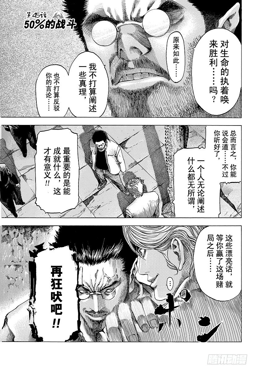 噬谎者电影在线观看完整版漫画,第45话 50\%的战斗1图