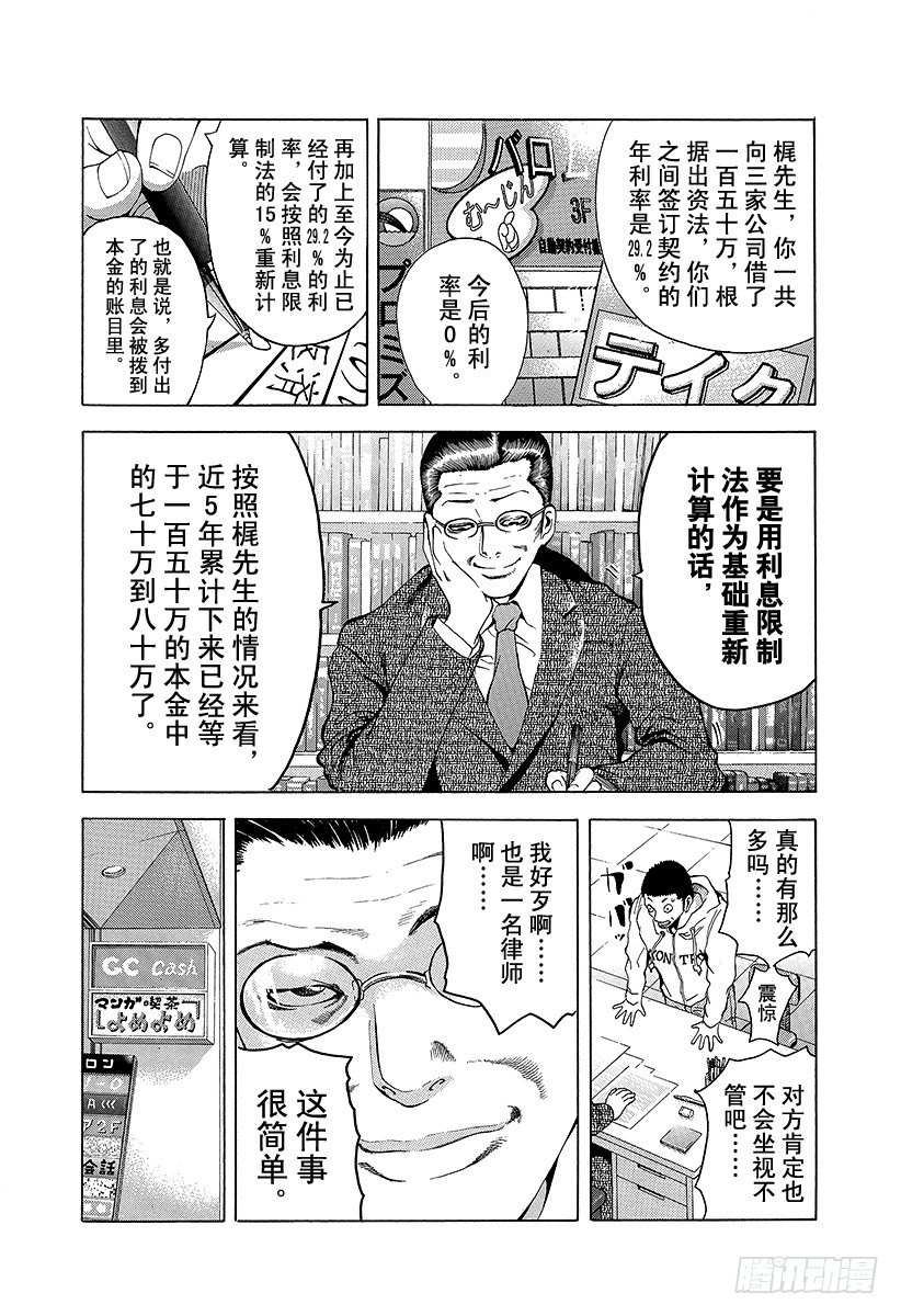 噬谎者ppt漫画,第2话 吞食黑金5图