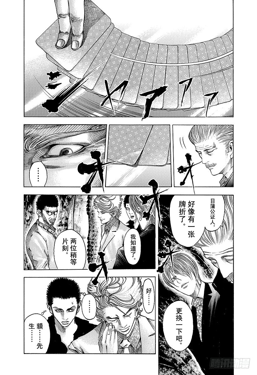 噬谎者电影在线观看完整版漫画,第45话 50\%的战斗3图