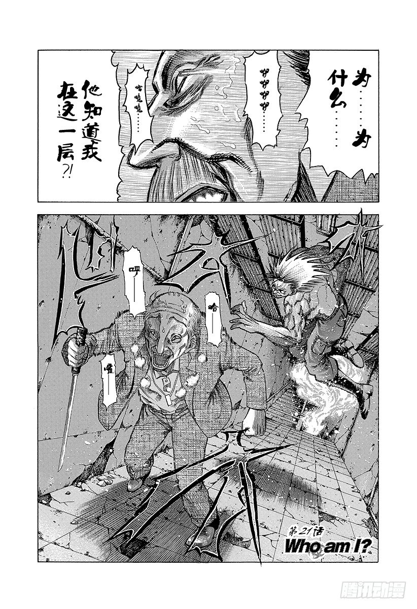 噬谎者斑目貘漫画,第21话 Who am I？4图