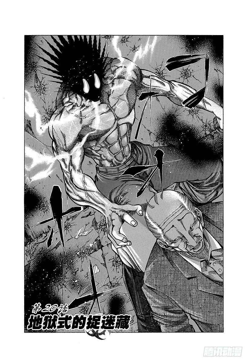 噬谎者电影在线观看完整版漫画,第20话 地狱式的捉迷藏3图