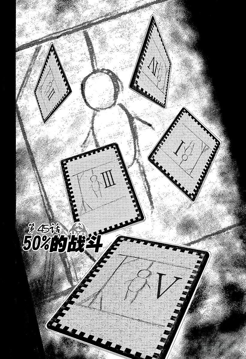 噬谎者电影在线观看完整版漫画,第45话 50\%的战斗2图