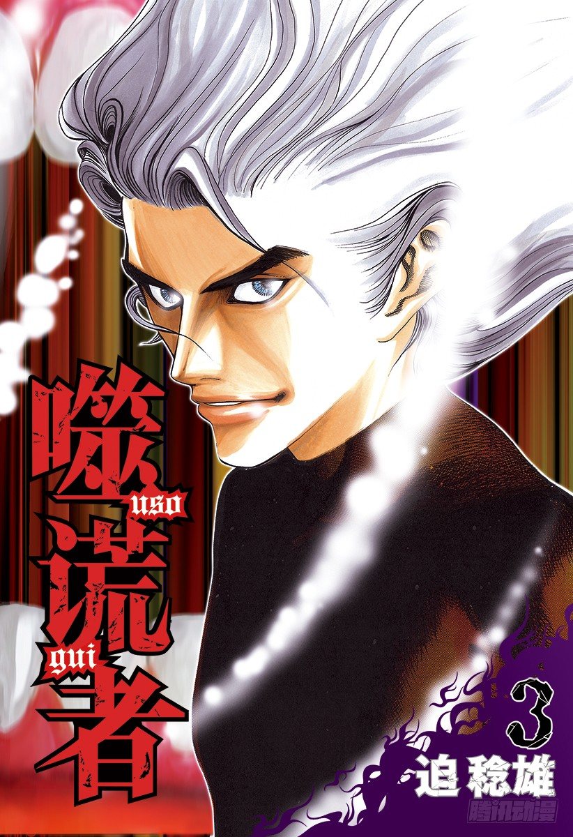 噬谎者斑目貘漫画,第21话 Who am I？1图