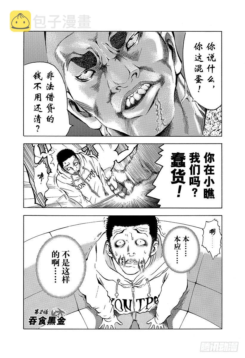 噬谎者ppt漫画,第2话 吞食黑金1图