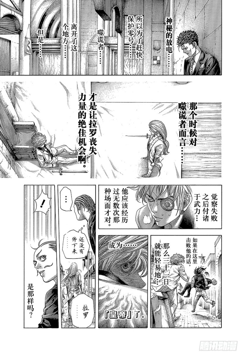 噬谎者电影在线观看完整版漫画,第405话 是能轮吧？5图