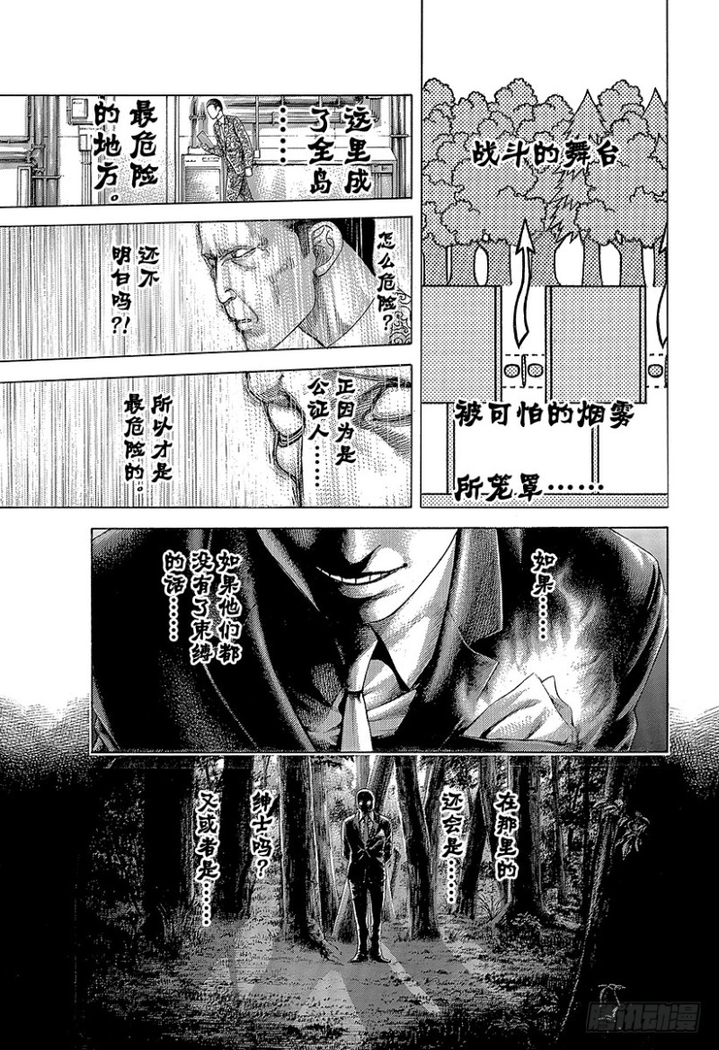 噬谎者电影在线漫画,第478话 无敌的爱人1图