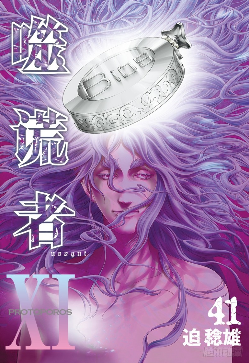 噬谎者鞍马兰子篇漫画,第440话 禁忌的“刻知”1图