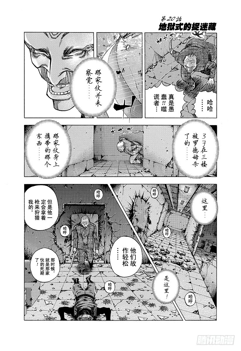噬谎者电影在线观看完整版漫画,第20话 地狱式的捉迷藏1图