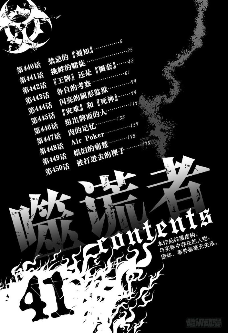 噬谎者鞍马兰子篇漫画,第440话 禁忌的“刻知”5图