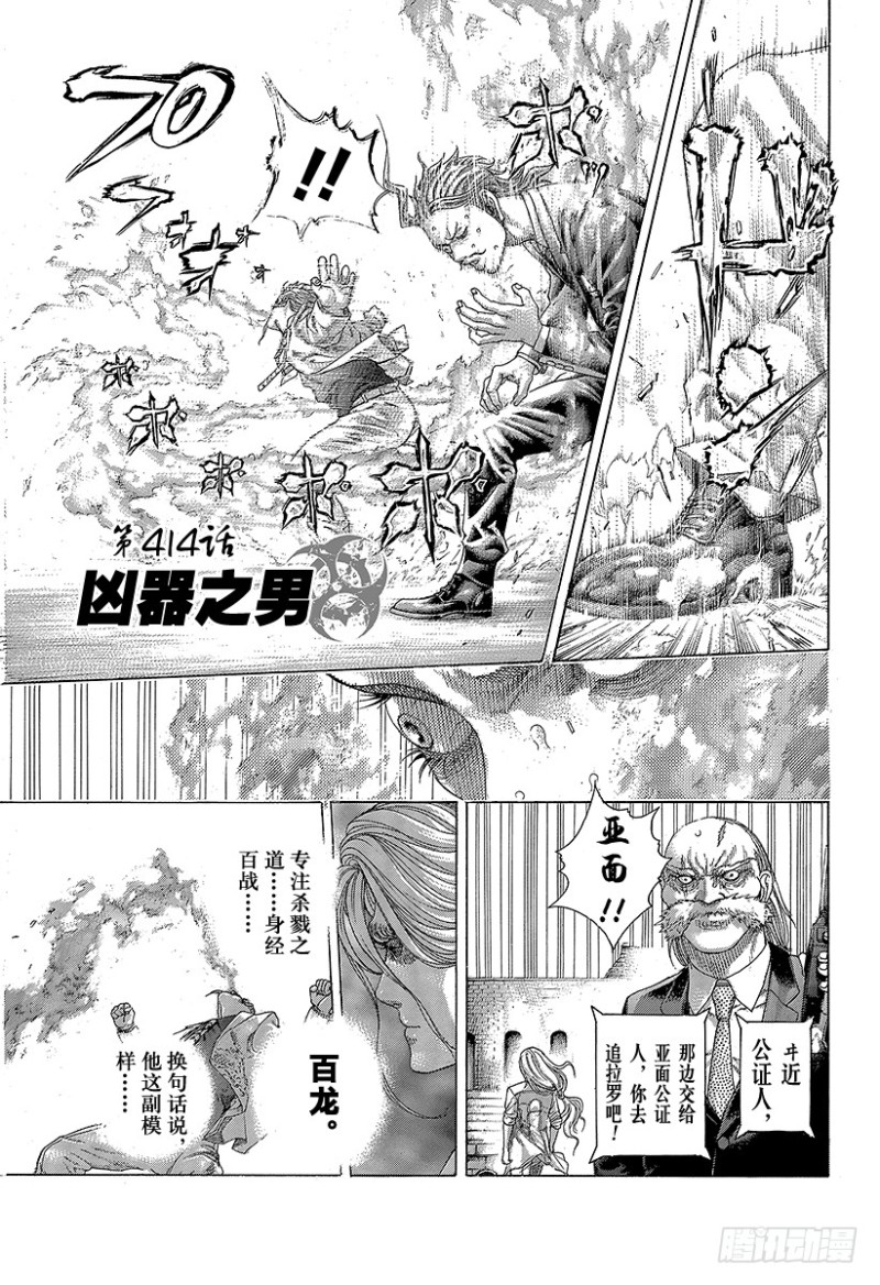 噬谎者ppt漫画,第414话 凶器之男1图