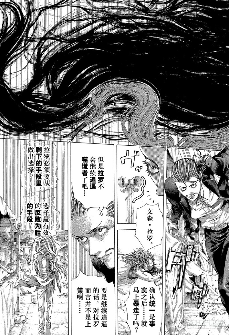 噬谎者电影在线观看完整版漫画,第405话 是能轮吧？3图