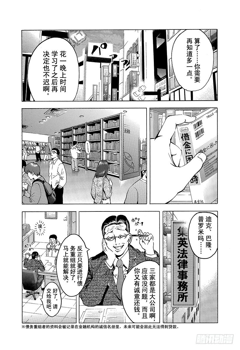 噬谎者ppt漫画,第2话 吞食黑金4图