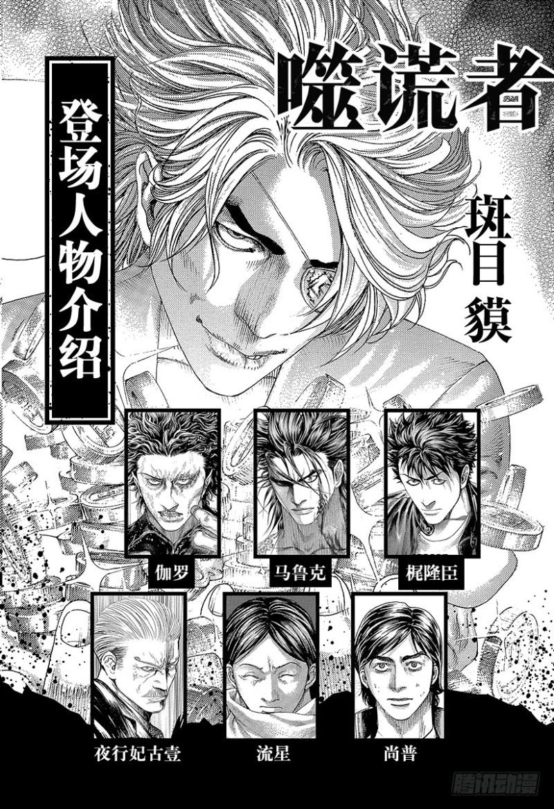 噬谎者鞍马兰子篇漫画,第440话 禁忌的“刻知”3图