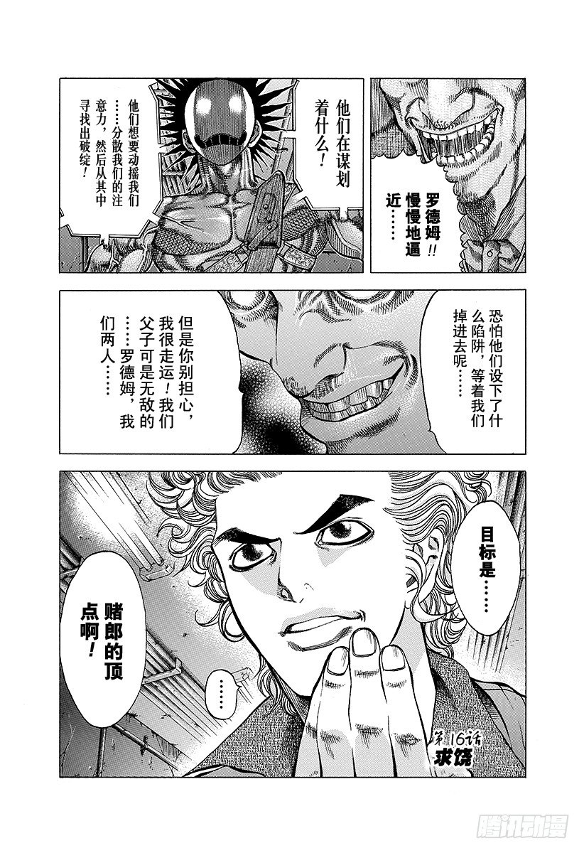噬谎者电影在线观看完整版漫画,第16话 求饶1图