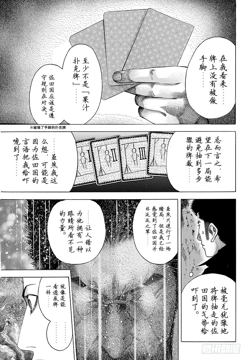 噬谎者电影在线观看完整版漫画,第45话 50\%的战斗5图