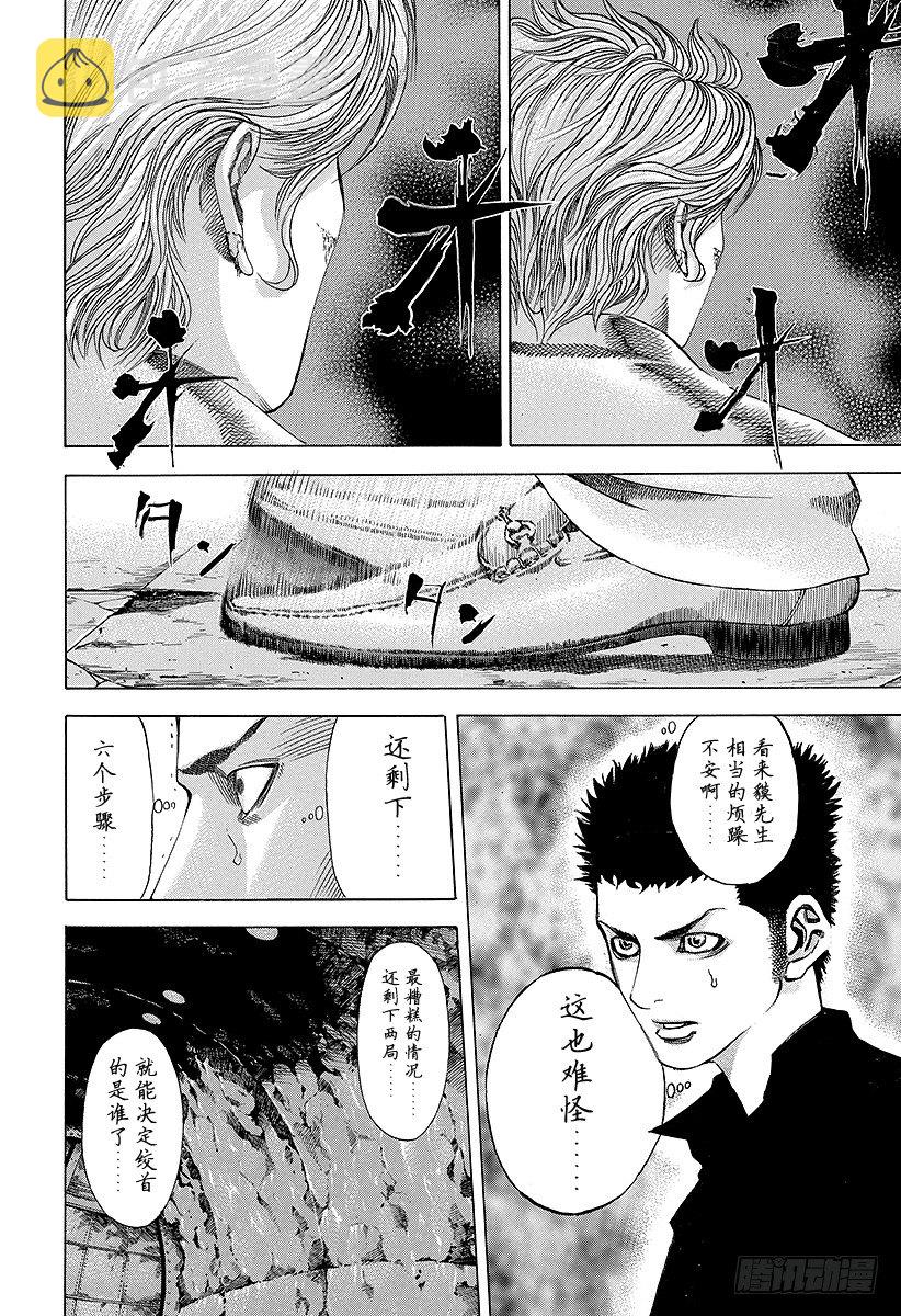 噬谎者电影在线观看完整版漫画,第45话 50\%的战斗4图