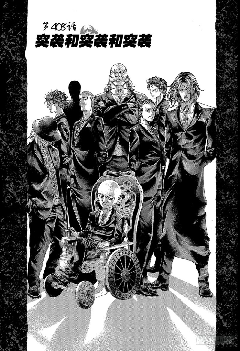 噬谎者电影在线观看完整版漫画,第408话 突袭和突袭和突袭1图