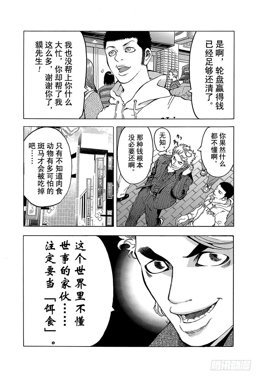 噬谎者ppt漫画,第2话 吞食黑金3图
