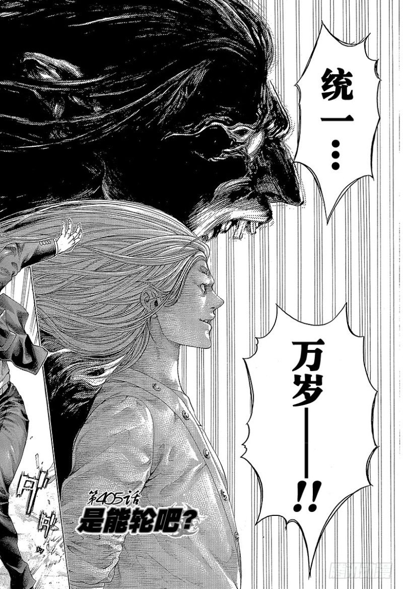 噬谎者电影在线观看完整版漫画,第405话 是能轮吧？2图