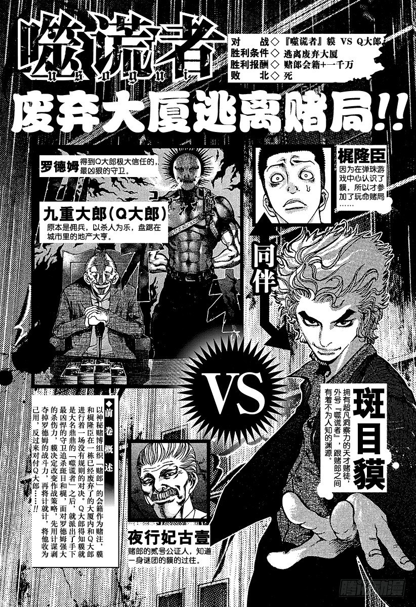 噬谎者斑目貘漫画,第21话 Who am I？2图