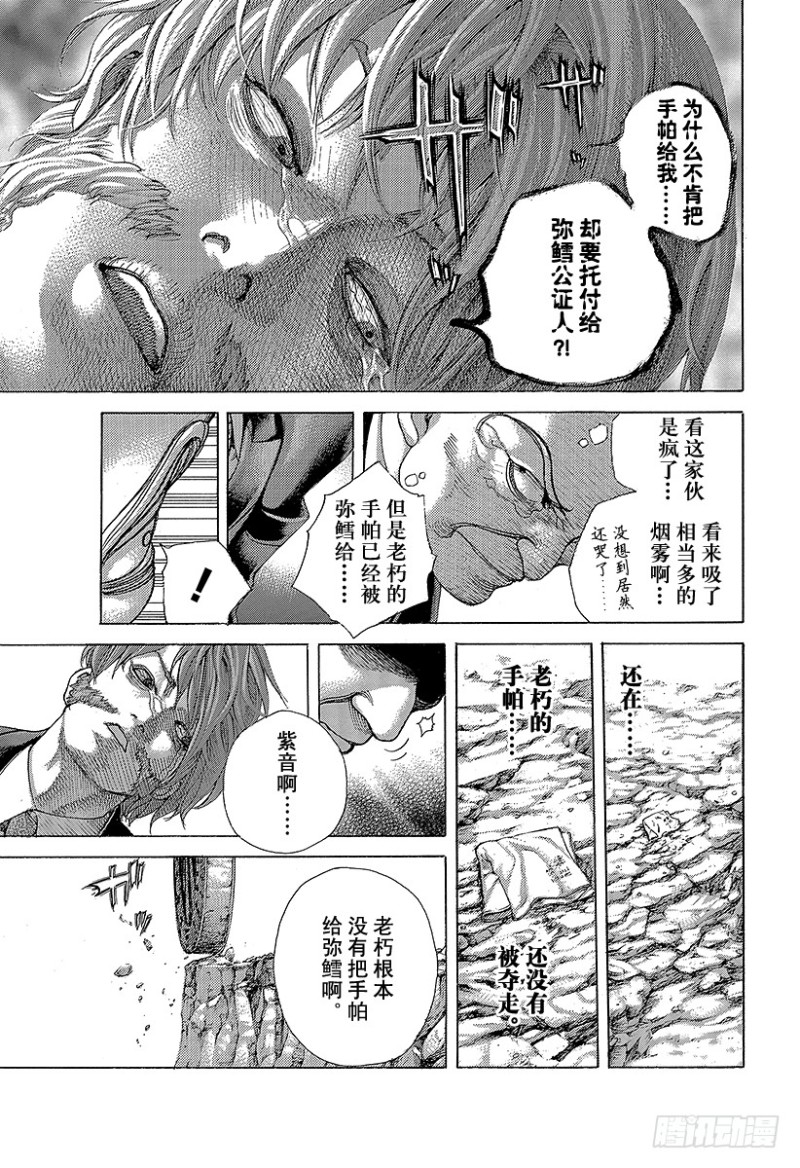 噬谎者电影在线漫画,第478话 无敌的爱人3图
