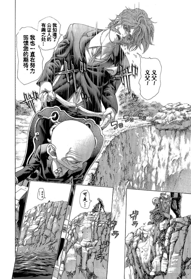 噬谎者电影在线漫画,第478话 无敌的爱人2图