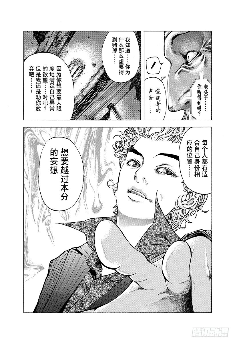噬谎者电影在线观看完整版漫画,第16话 求饶4图