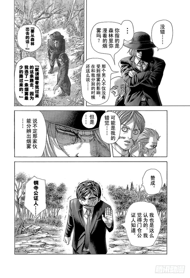 噬谎者电影在线漫画,第483话 相称的人4图