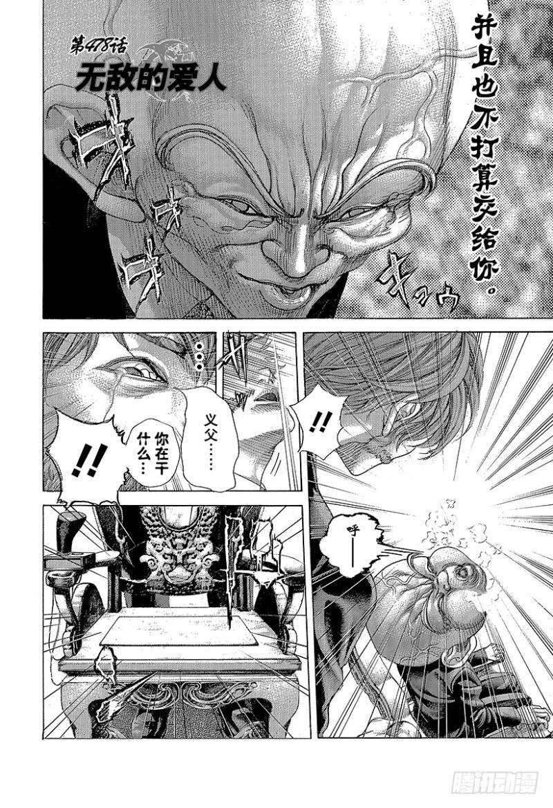 噬谎者电影在线漫画,第478话 无敌的爱人4图