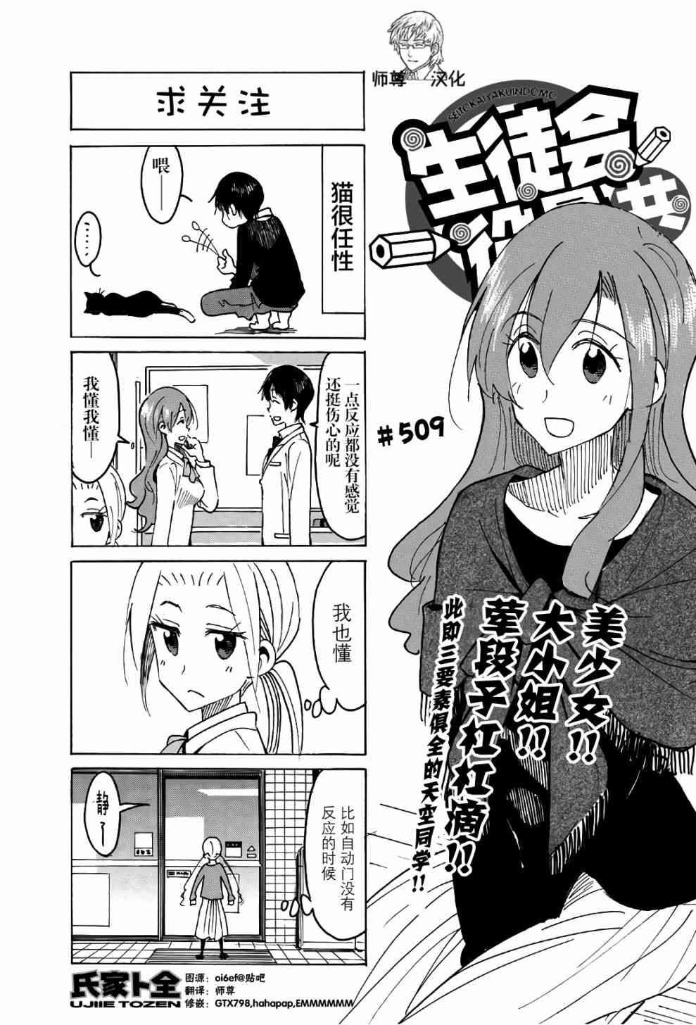 妄想学生会还会出第三季吗漫画,第509话1图