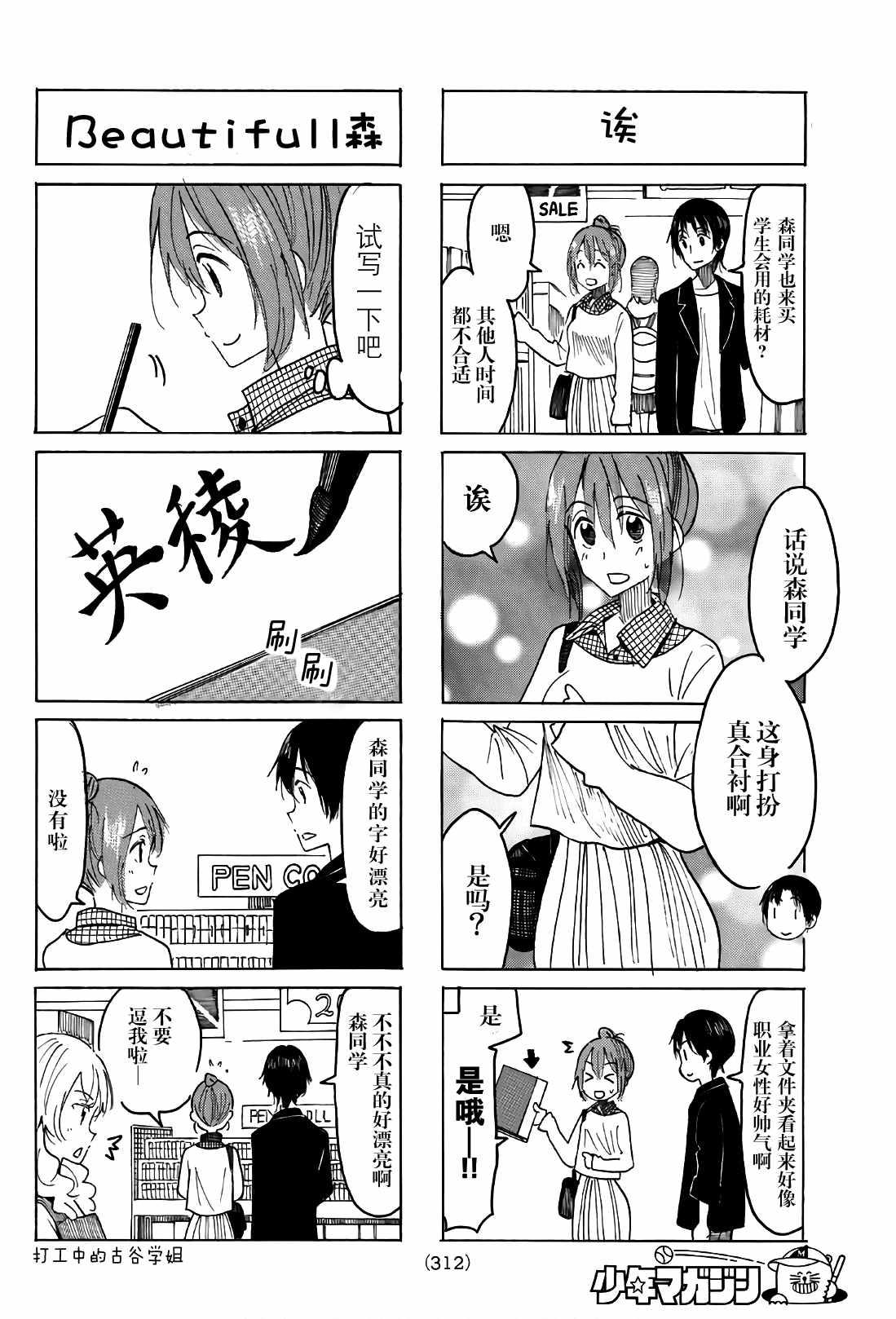 妄想学生会全集漫画,第513话2图