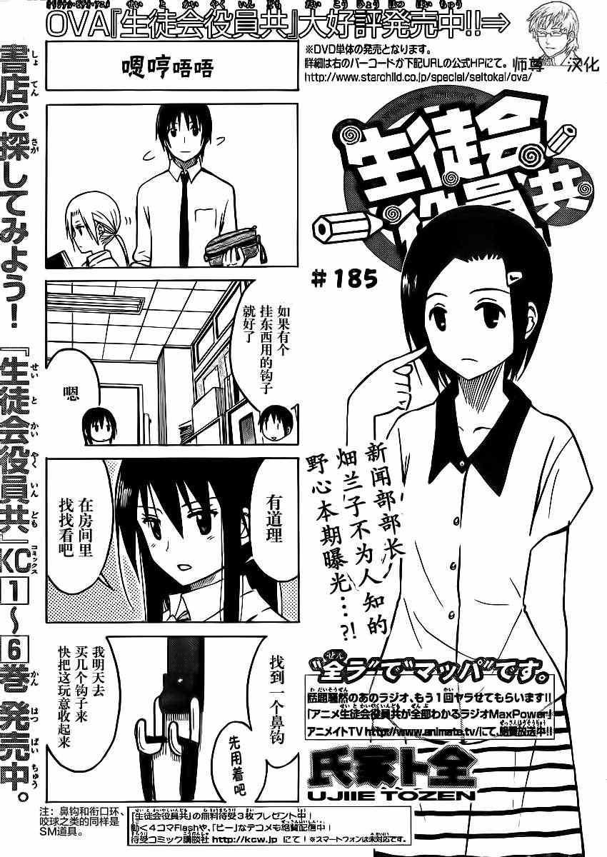 妄想学生会还会出第三季吗漫画,第185话 嗯哼呜呜1图