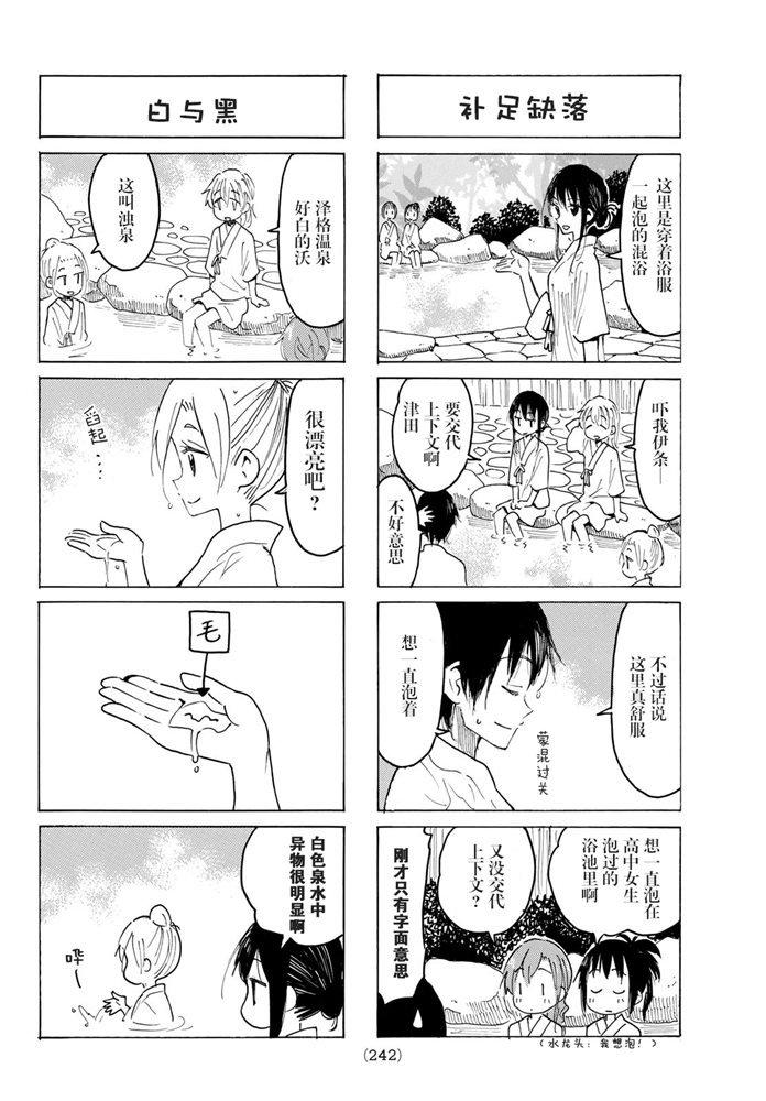 妄想学生会全集漫画,第578话2图